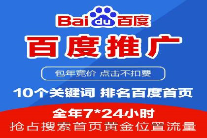 优化百度竞价广告，助力企业快速成长